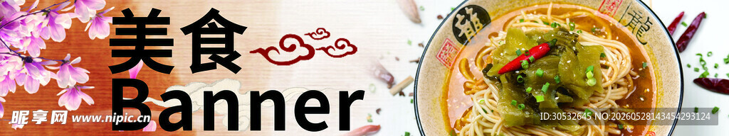 酸菜面 美食banner