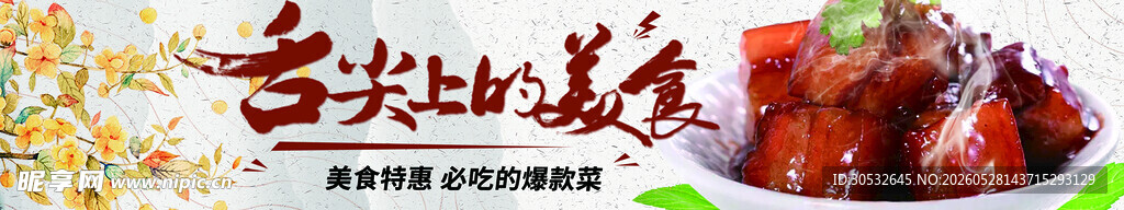 红烧肉 美食banner