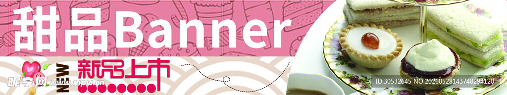 甜品banner