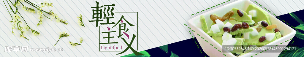 轻食主义 美食banner