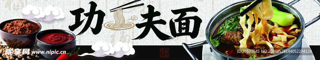 功夫面 国风banner