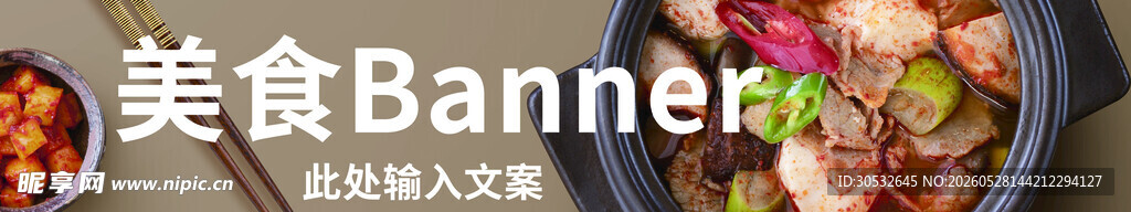美食banner