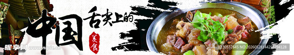 国风美食banner