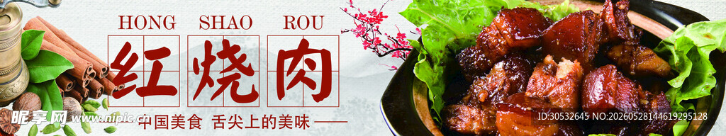 红烧肉 美食banner