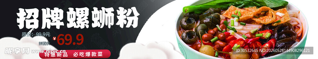 招牌螺蛳粉 美食banner