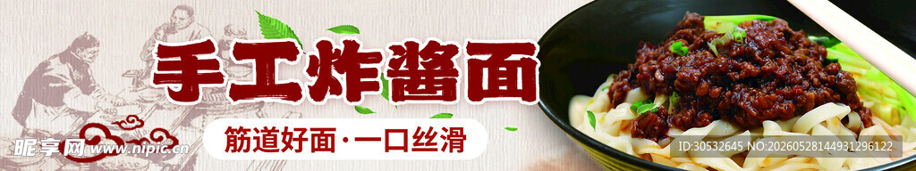 手工炸酱面 美食banner 