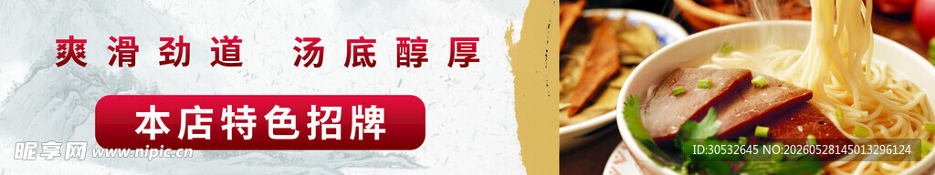 牛肉面 美食banner