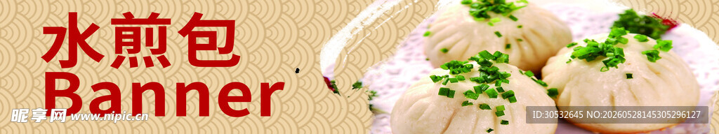 水煎包banner