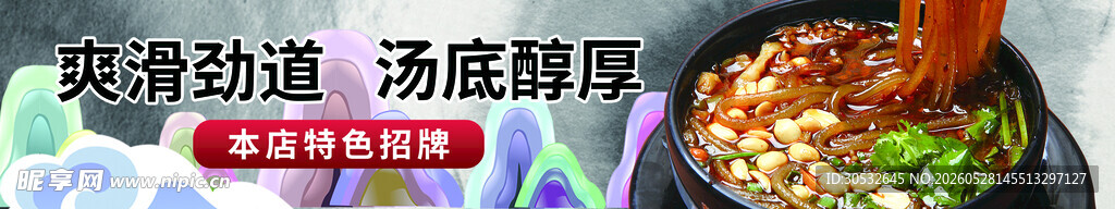 国潮米粉 美食banner