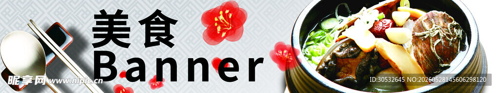 美食banner