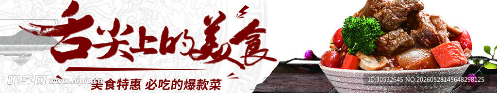 美食 banner