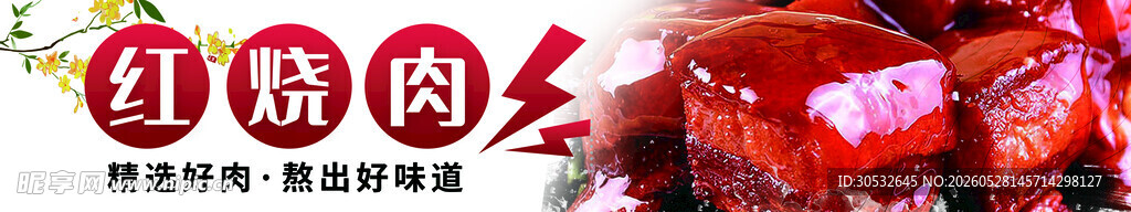 红烧肉 美食banner