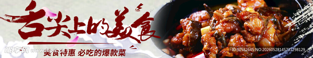 舌尖上的美食 美食banner