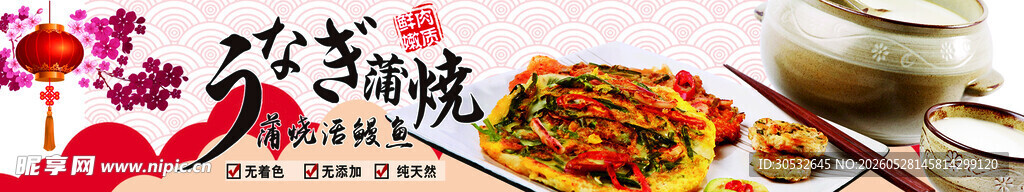 蒲烧鳗鱼 美食banner