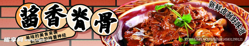 酱香脊骨 美食banner