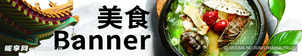 美食banner 