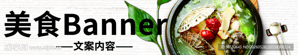 美食banner