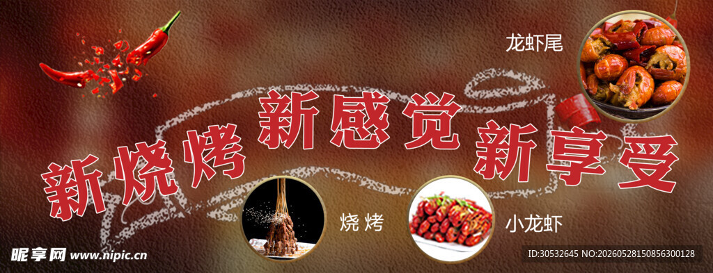 烧烤banner