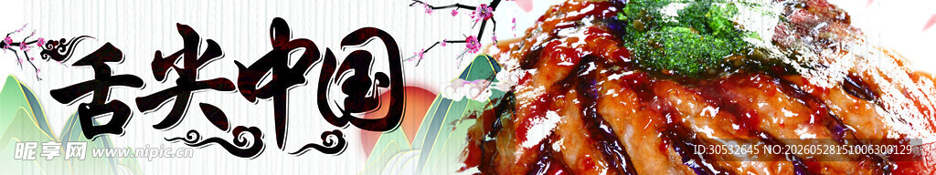 国风美食banner 