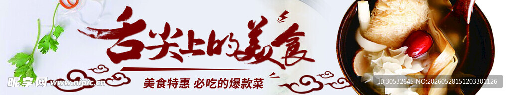 美食banner