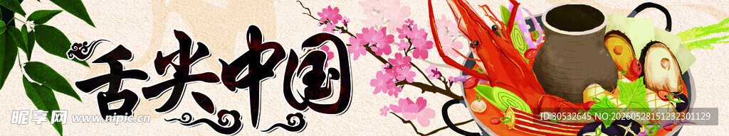 美食banner