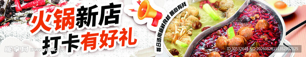 火锅店banner