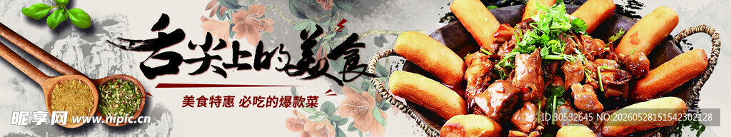 美食banner