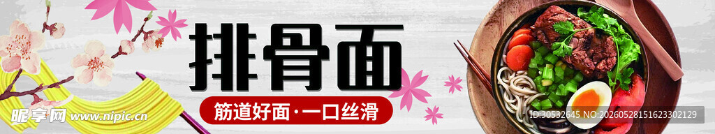 美食banner