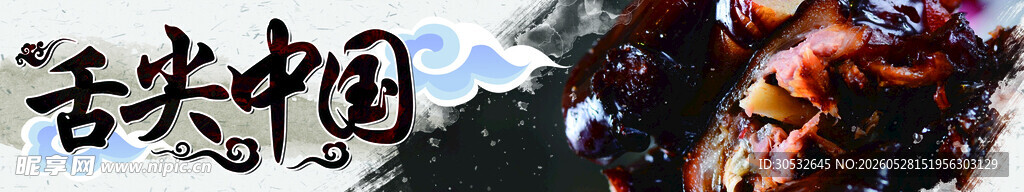 美食banner