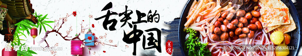 美食banner