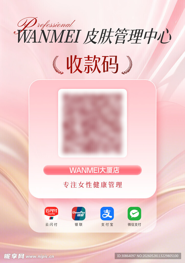 医美收款码前台支付