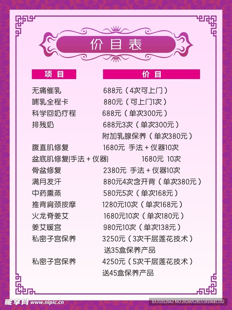 粉色系产后康复节目表