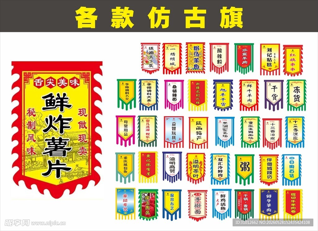 多款仿古旗展示