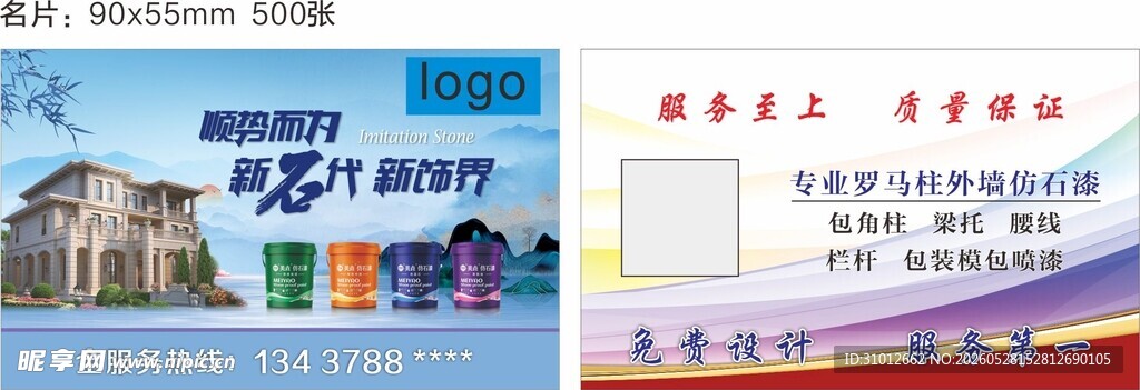仿石漆名片