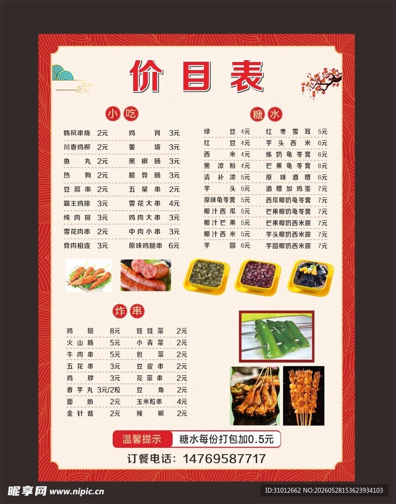 餐厅价目表展示