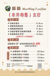 咖啡店价目海报