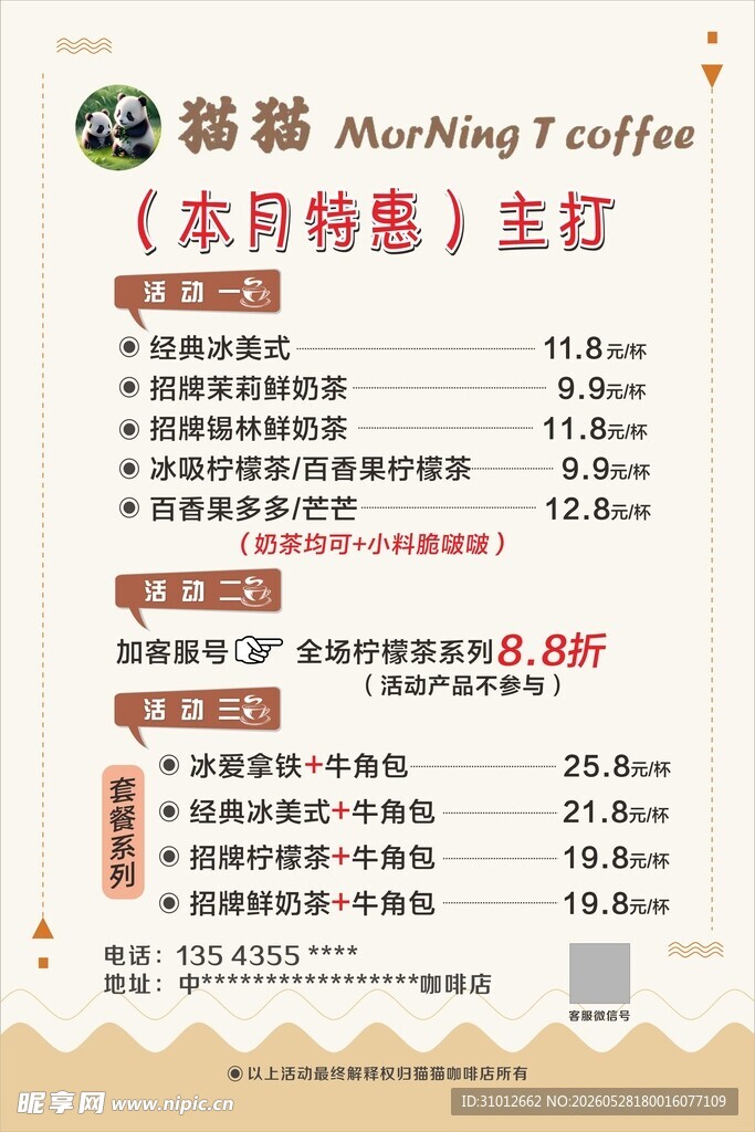 咖啡店价目海报