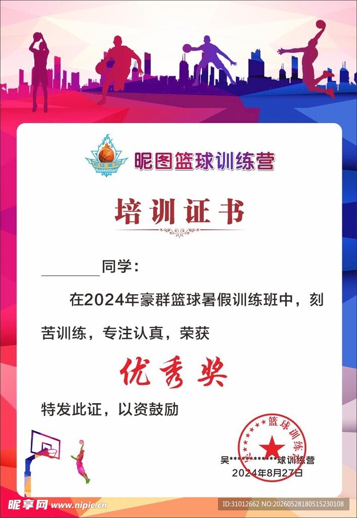 篮球培训优秀证书展示