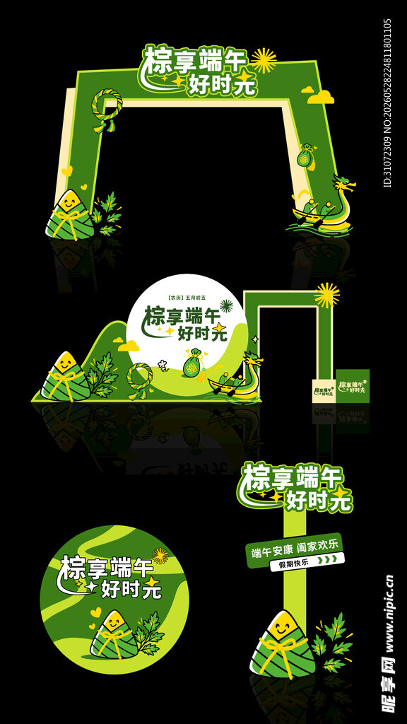 端午扁平风插画活动美陈布置