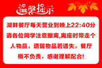 温馨提示  营业时间