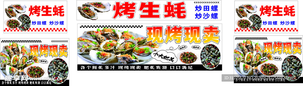烤生蚝 
