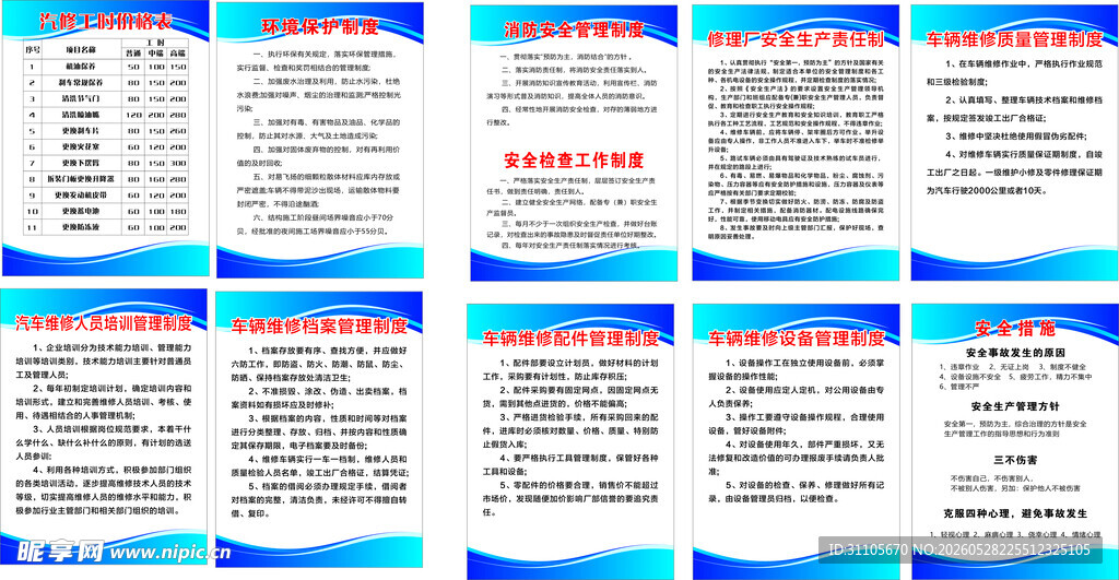 汽修制度牌