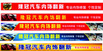 汽车内饰翻新服务宣传图