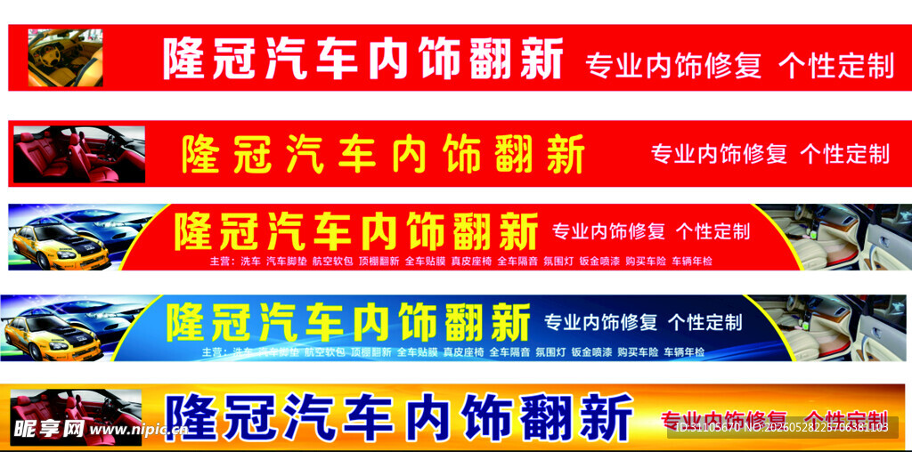 汽车内饰翻新服务宣传图