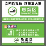 吸烟区提示牌