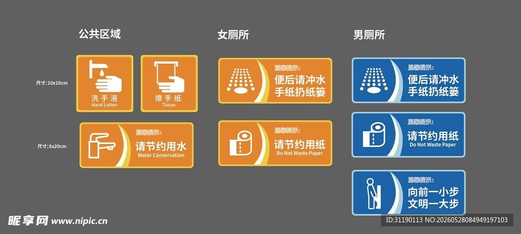卫生间指示牌
