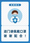 佩戴口罩标牌