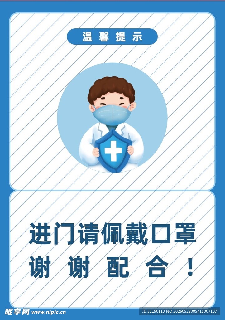 佩戴口罩标牌
