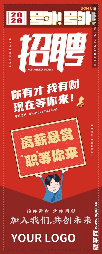 招聘展架