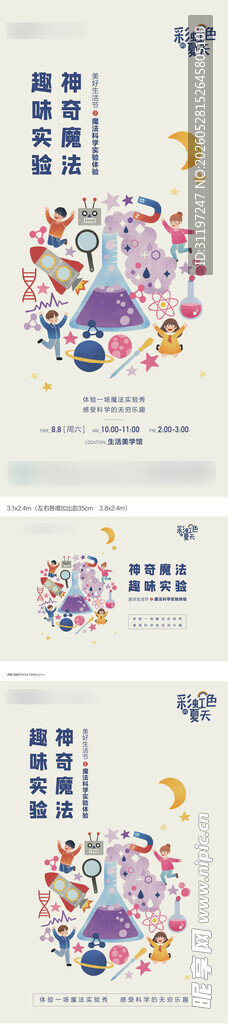 儿童节暖场活动趣味实验活动